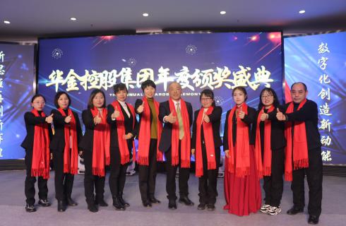 數字化創(chuàng  )造新動(dòng)能?新思維再創(chuàng  )新輝煌?——華金集團2021年度頒獎典禮隆重舉行！