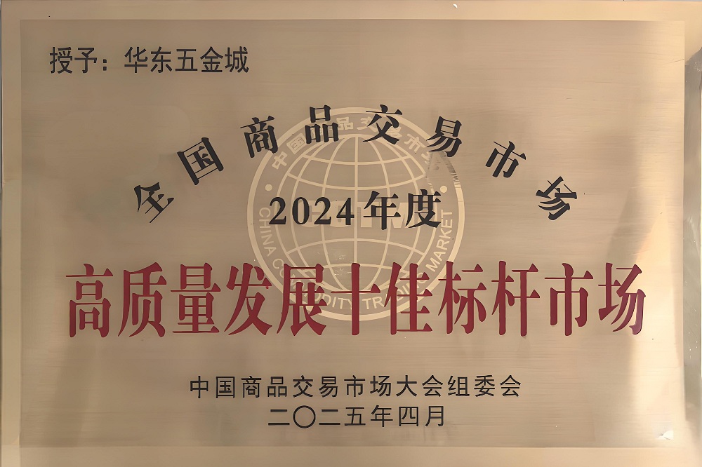 高質(zhì)量發(fā)展十佳標桿市場(chǎng) - 副本.jpg